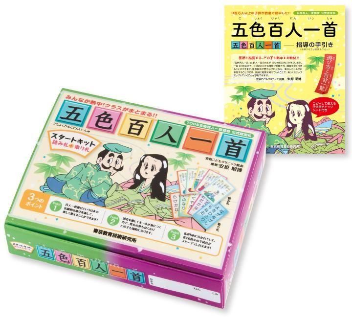 お家ですぐに練習できる】五色百人一首スタートキット+読み上げCD