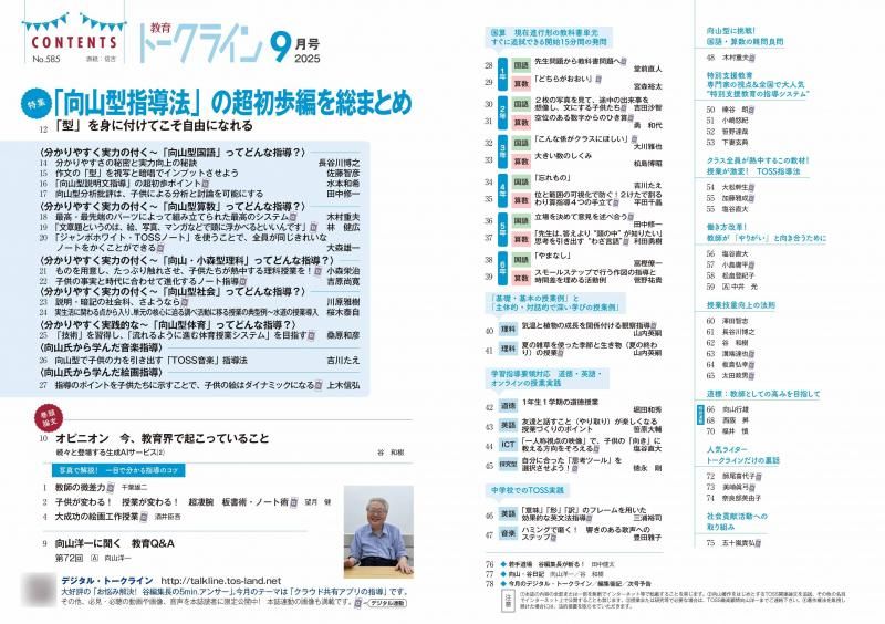 TOSS向山洋一）あなたも荒れを立て直せる！ 向山洋一実践 - TOSS教材