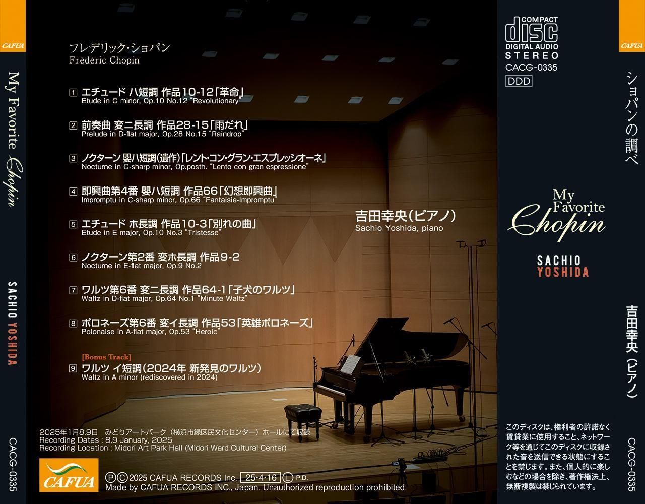 CD】ショパンの調べ My Favorite Chopin／吉田幸央(Pf) - CAFUA RECORDS