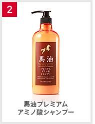アズマ商事 旅美人馬油シリーズ 馬油シャンプー・馬油ボディソープ・馬