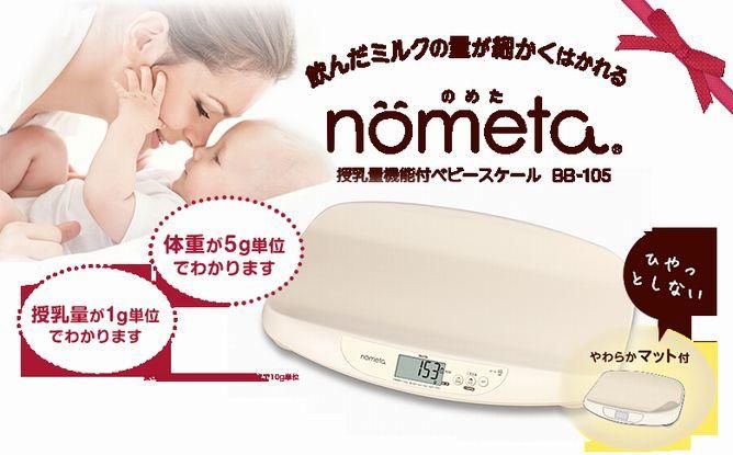 タニタ 授乳量機能付ベビースケール nometa(のめた) - ベビー用品