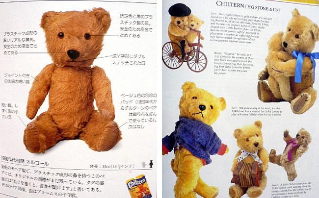 イギリス1940年～'50年代 ”チルターン・トイズ”の「ハグミー（Hugmee