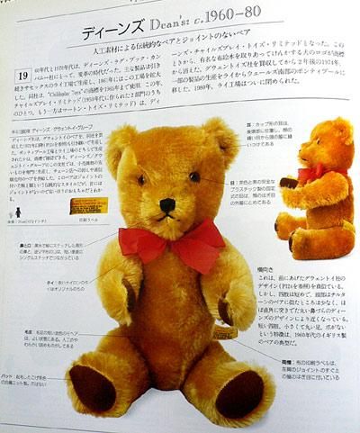イギリス1960年代ディーンズ社のテディベア 【 A-1659 】 - テディベア