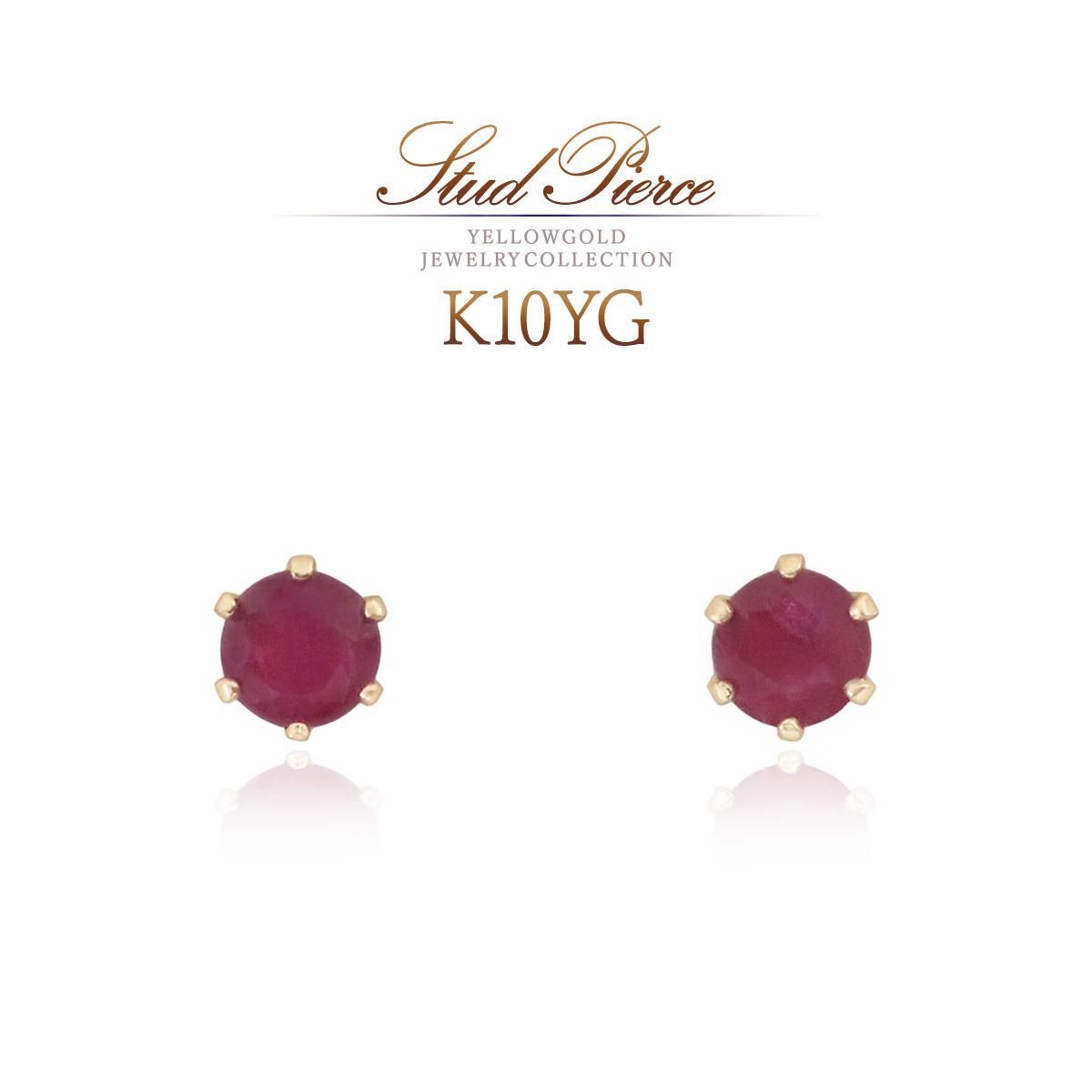 K10YG ルビーピアス 10金イエローゴールド |ギフト専門通販