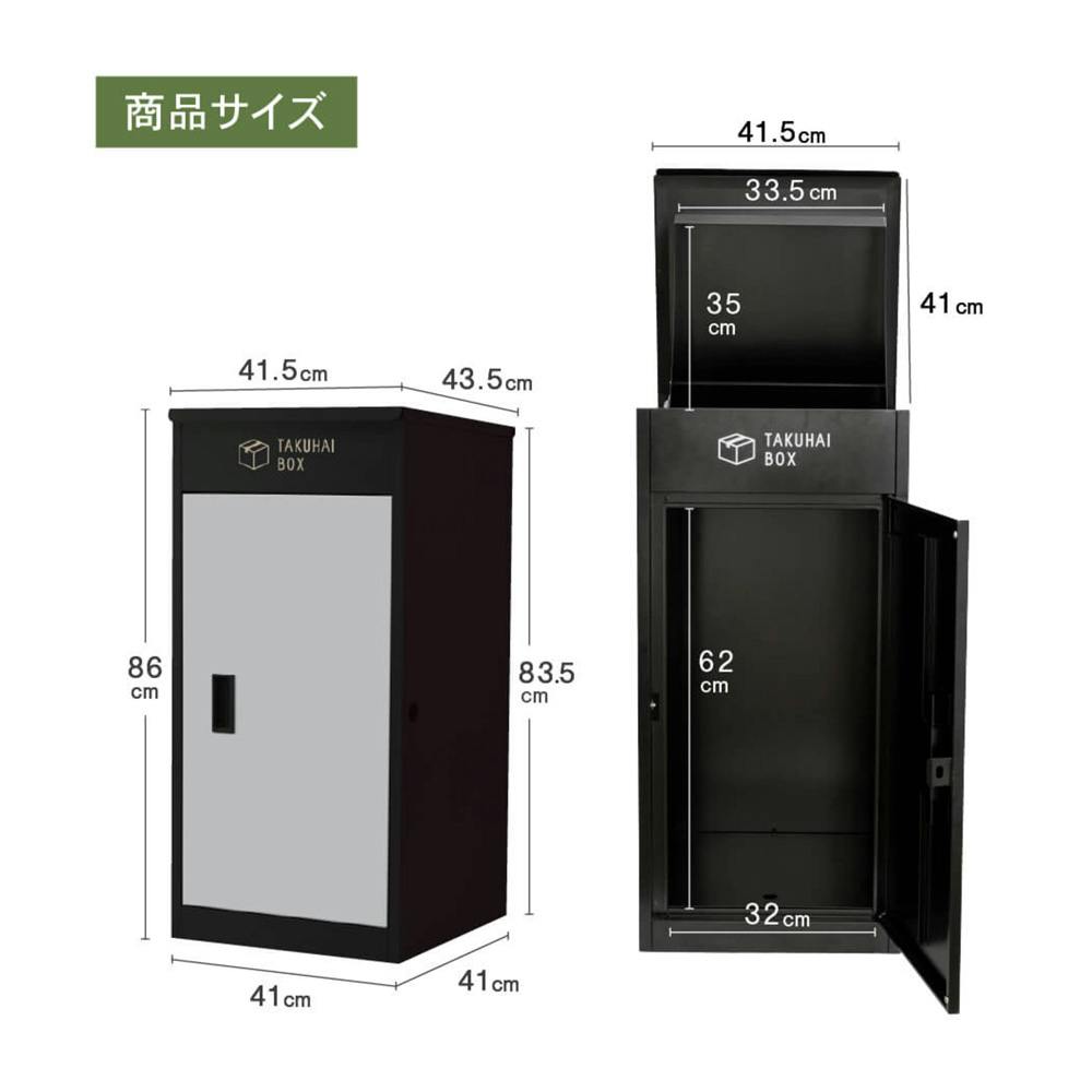 PYKES PEAK 上開き宅配ボックス チャコールBK 幅41.5cm高さ86cm奥行
