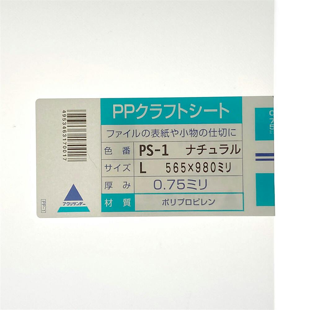 PPクラフトシート ナチュラル PS-1 565mm×980mm 0.75mm厚 | ペンキ