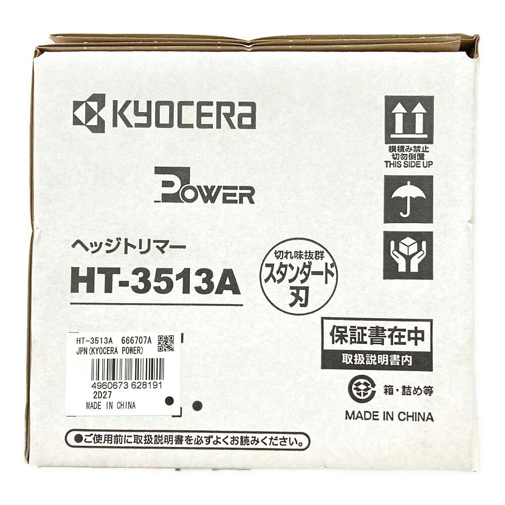 350mmヘッジトリマ HT-3513A | 園芸機械 通販 | ホームセンターのカインズ