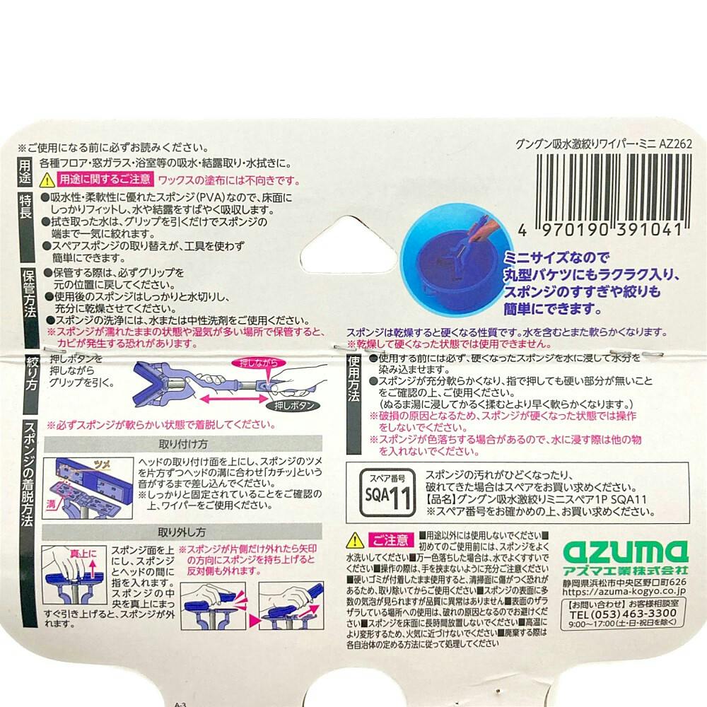 グングン吸水激絞り ワイパーミニ | 室内掃除 通販 | ホームセンターの