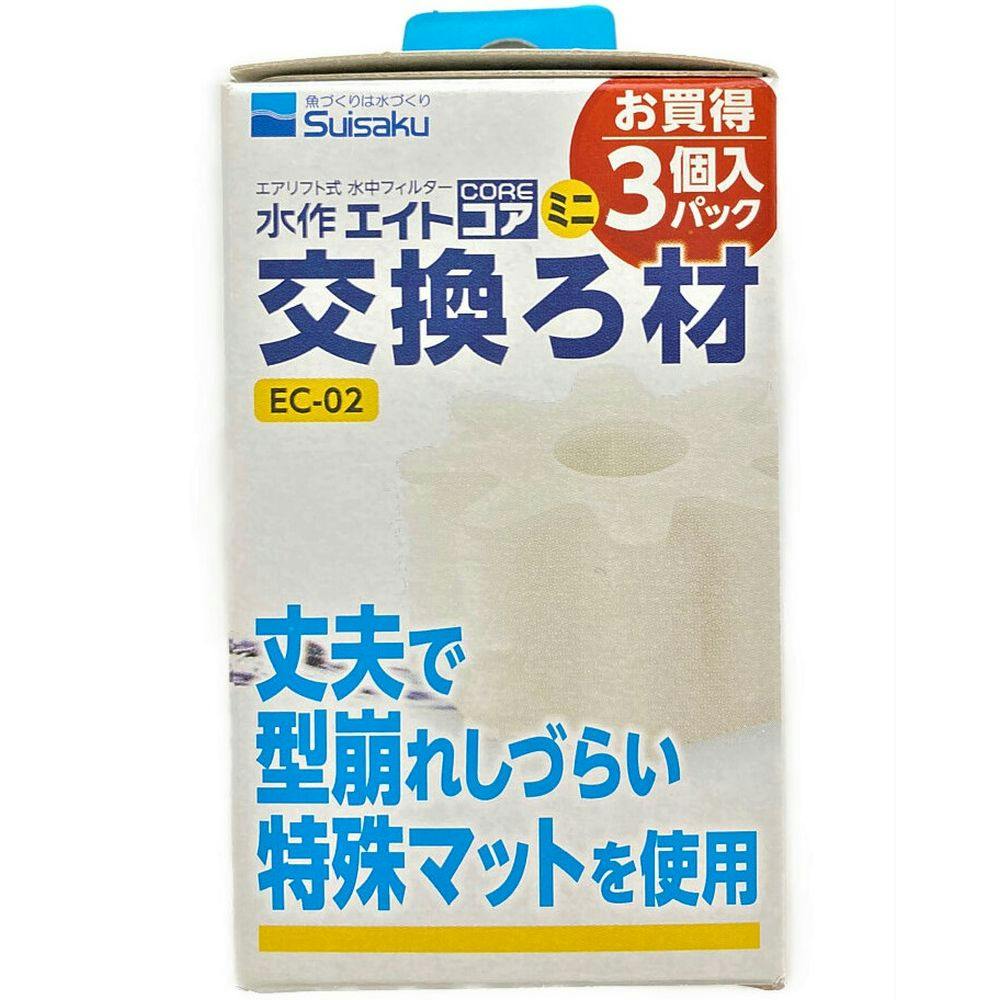 水作 水作エイトコアミニ 交換ろ材 EC-02 3個パック | 水中生物用品