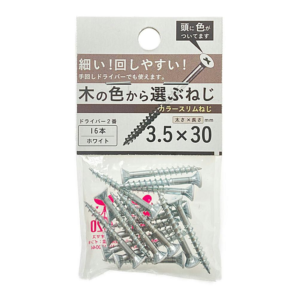 ヤハタ カラースリムねじ 白 3.5×30 | ねじ・くぎ・針金・建築金物