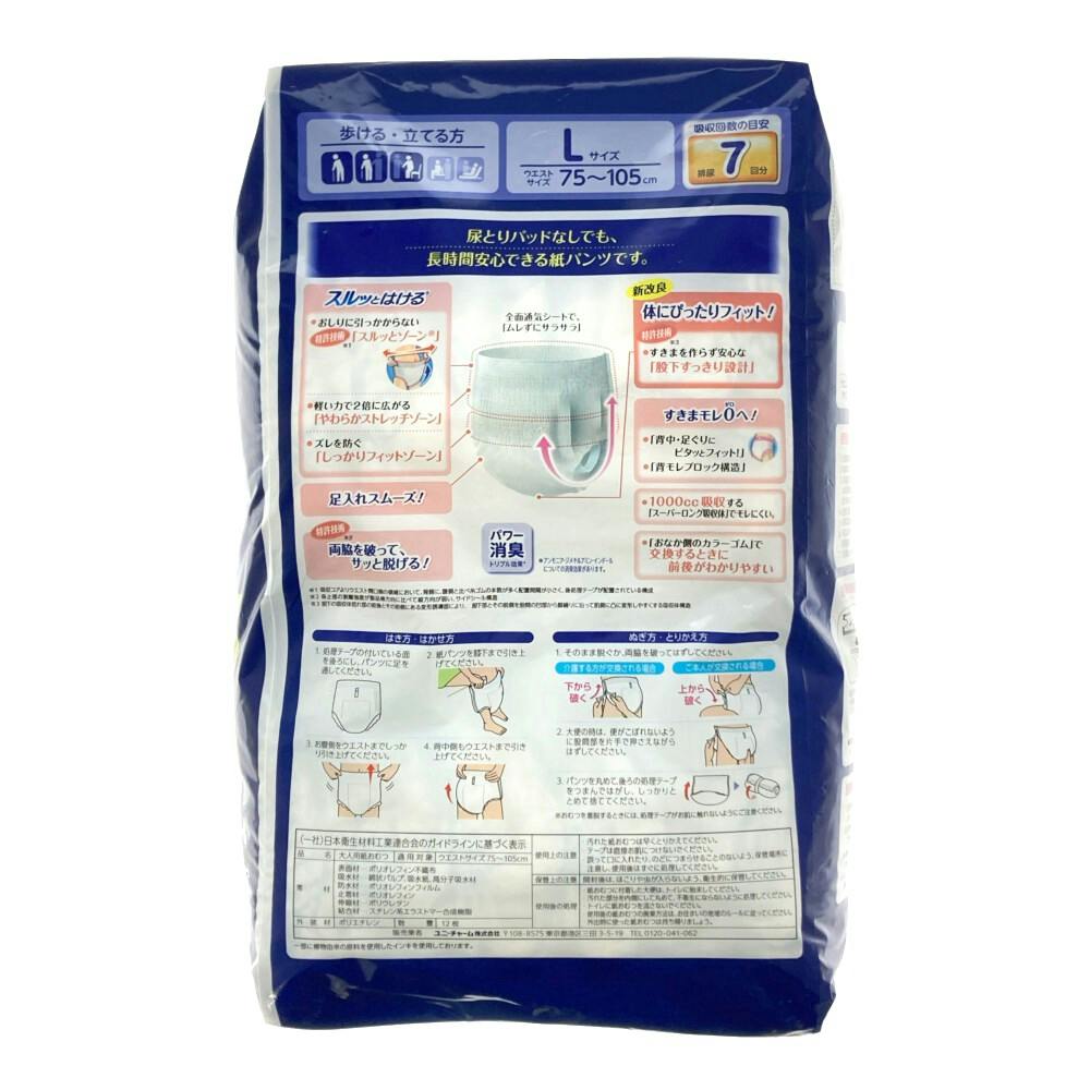 ライフリー 尿とりパッドなしでも長時間安心パンツ L 12枚 | 大人用