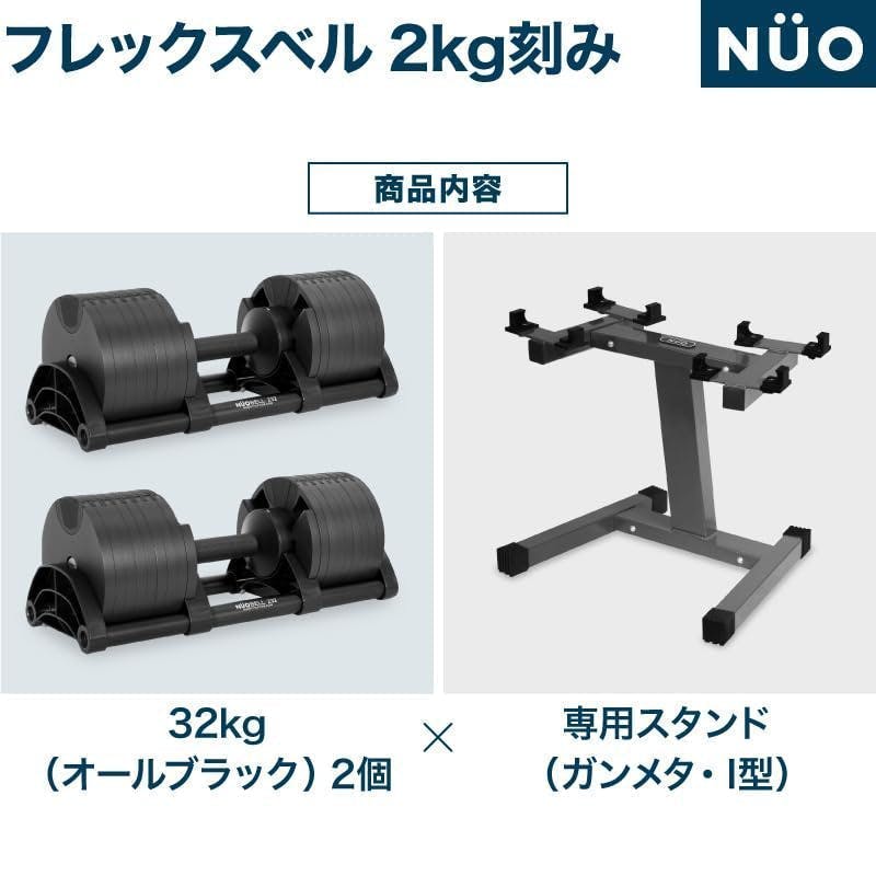 フレックスベル 32kg 2kg刻み オールブラック 2個 スタンドセット