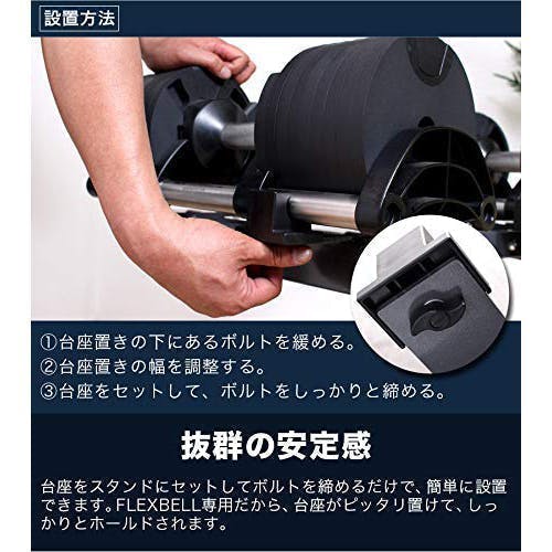 フレックスベル 2kg刻み 専用 ダンベル スタンド （ブラック） 20kg