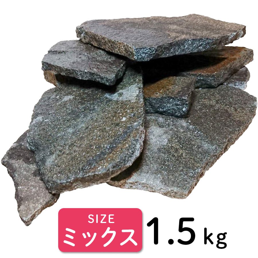 輝岩石 サイズミックス】 【1.5kg】 水槽を飾る最適な石 国産品 水槽用