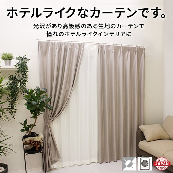 遮光カーテン（厚地のみ） 1枚 幅200cm×丈200cm シャインネイビー 日本