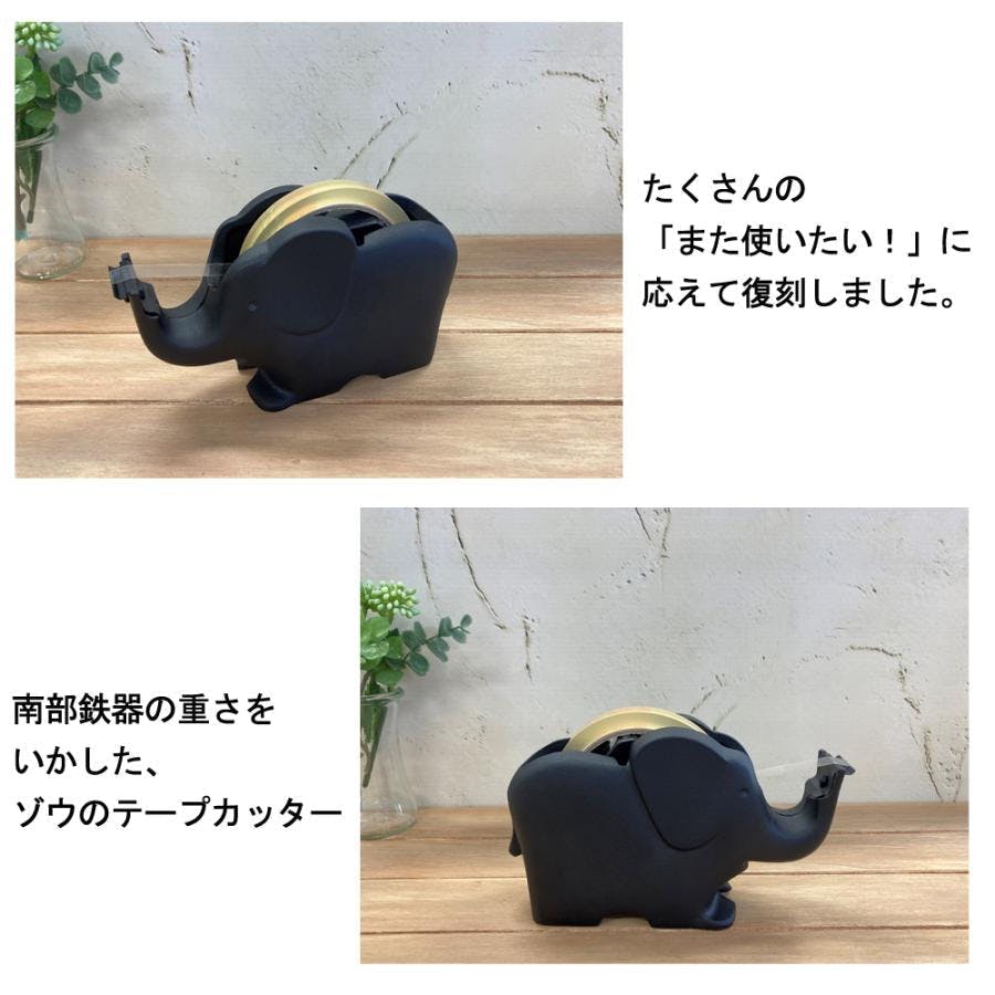 テープカッター ゾウ（大） 南部鉄器 日本製 水沢鋳物工業協同組合