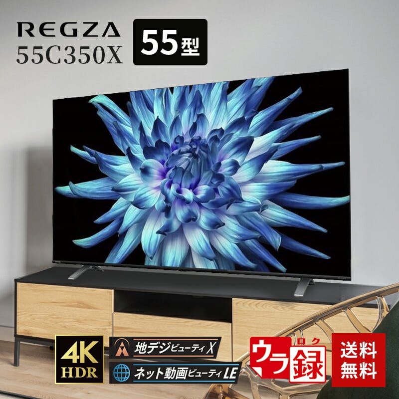 東芝 REGZA 55V型 4K 液晶テレビ 55C350X TOSHIBA レグザ 55インチ