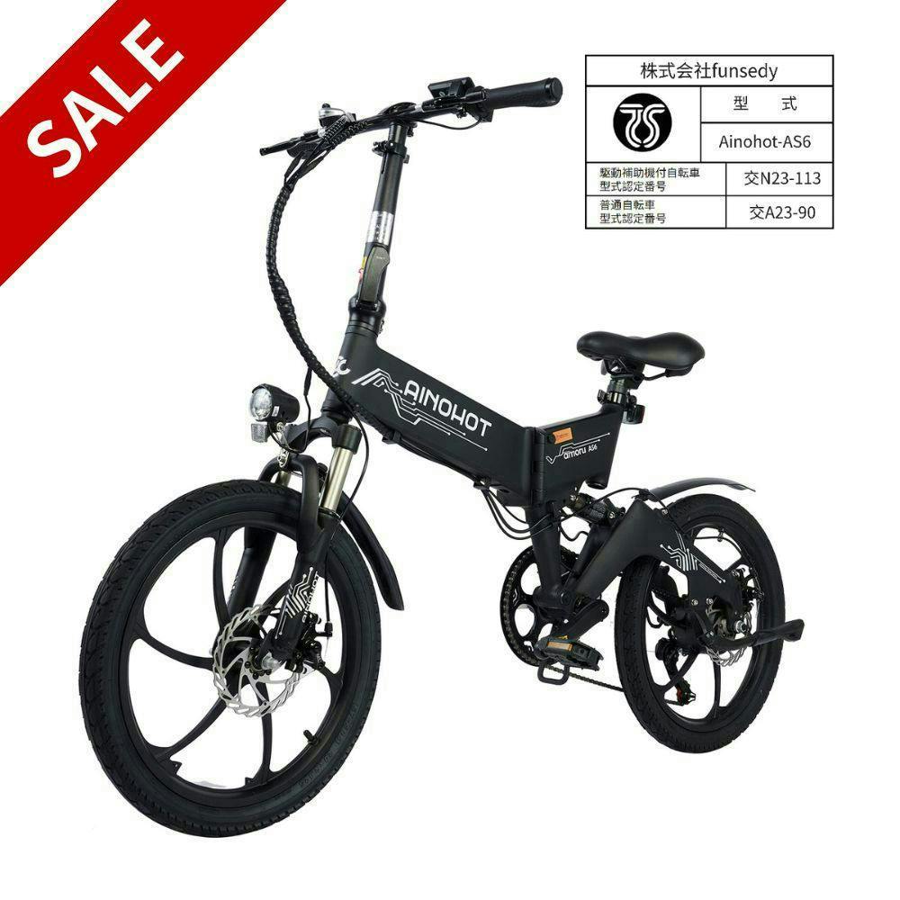 セール10,000円OFF】AINOHOT AS6 電動アシスト自転車 【型式認定済