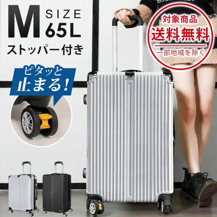 SunRuck ストッパー付 スーツケース Mサイズ 65L SR-DT065-SV シルバー
