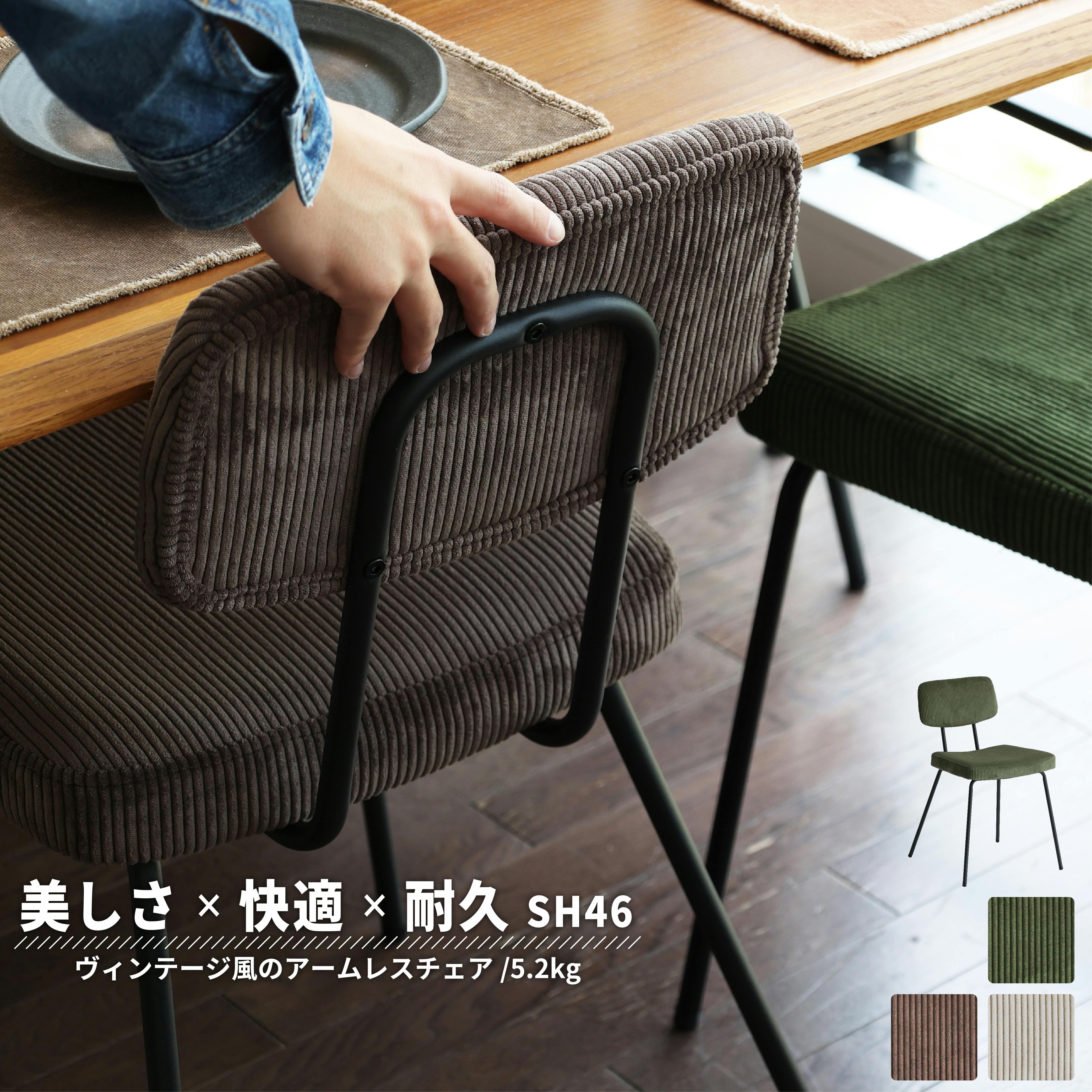 コーデュロイ×アイアンの素材感 RUMMY Steel Chair チェア カーキ