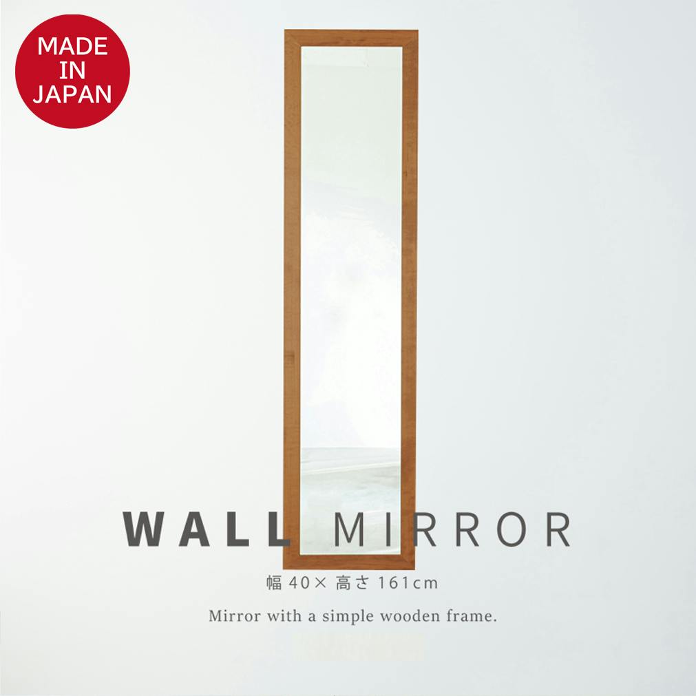 日本製】【幅広枠ウォールミラー(幅40×高さ161cm)(ハニーブラウン/茶