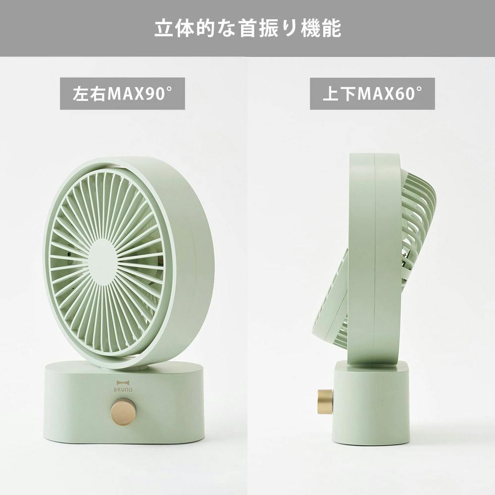 ブルーノ ポータブルスイングデスクファン BRUNO【扇風機 卓上