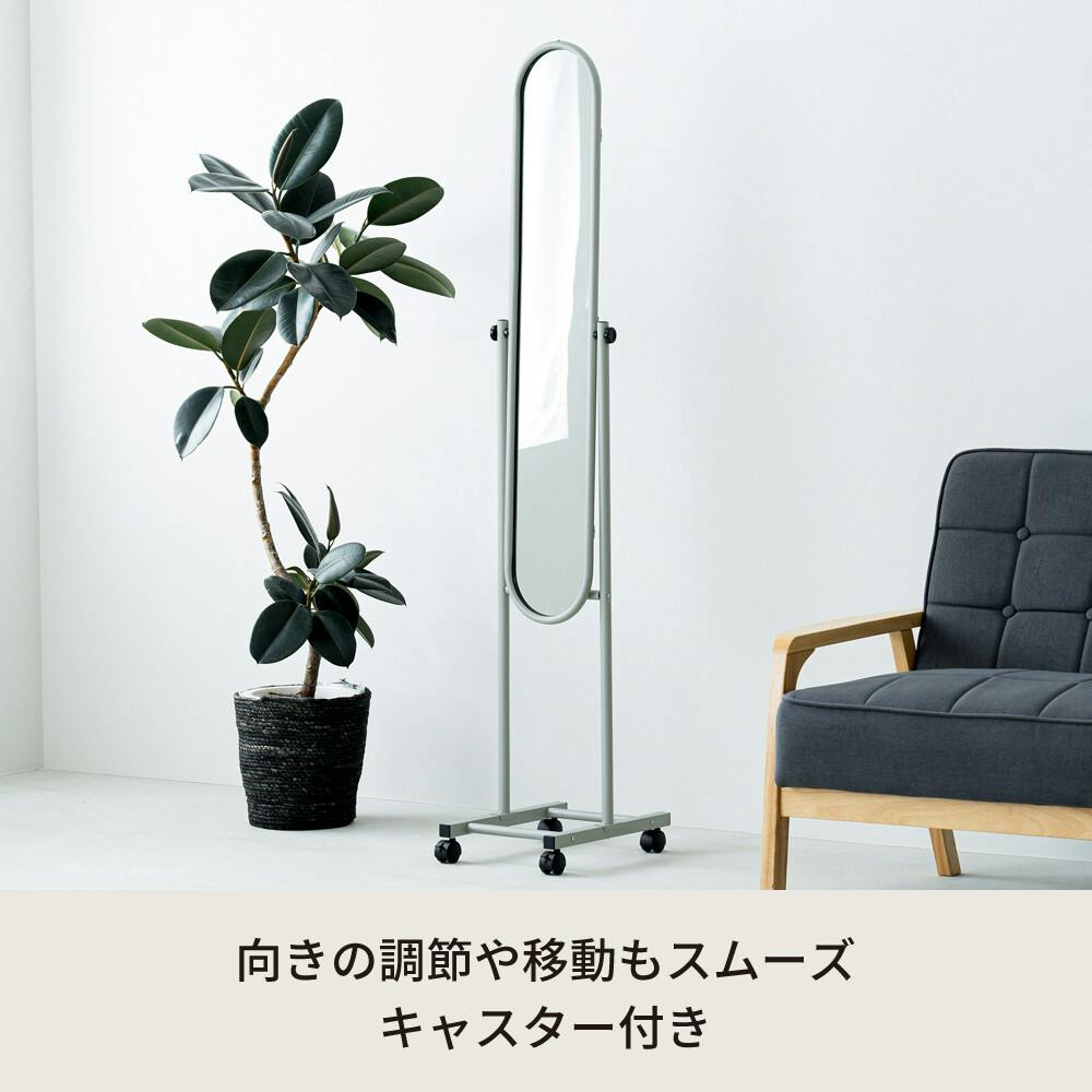 パイプスタンドミラー（キャスター付） 【色／グレー（GY