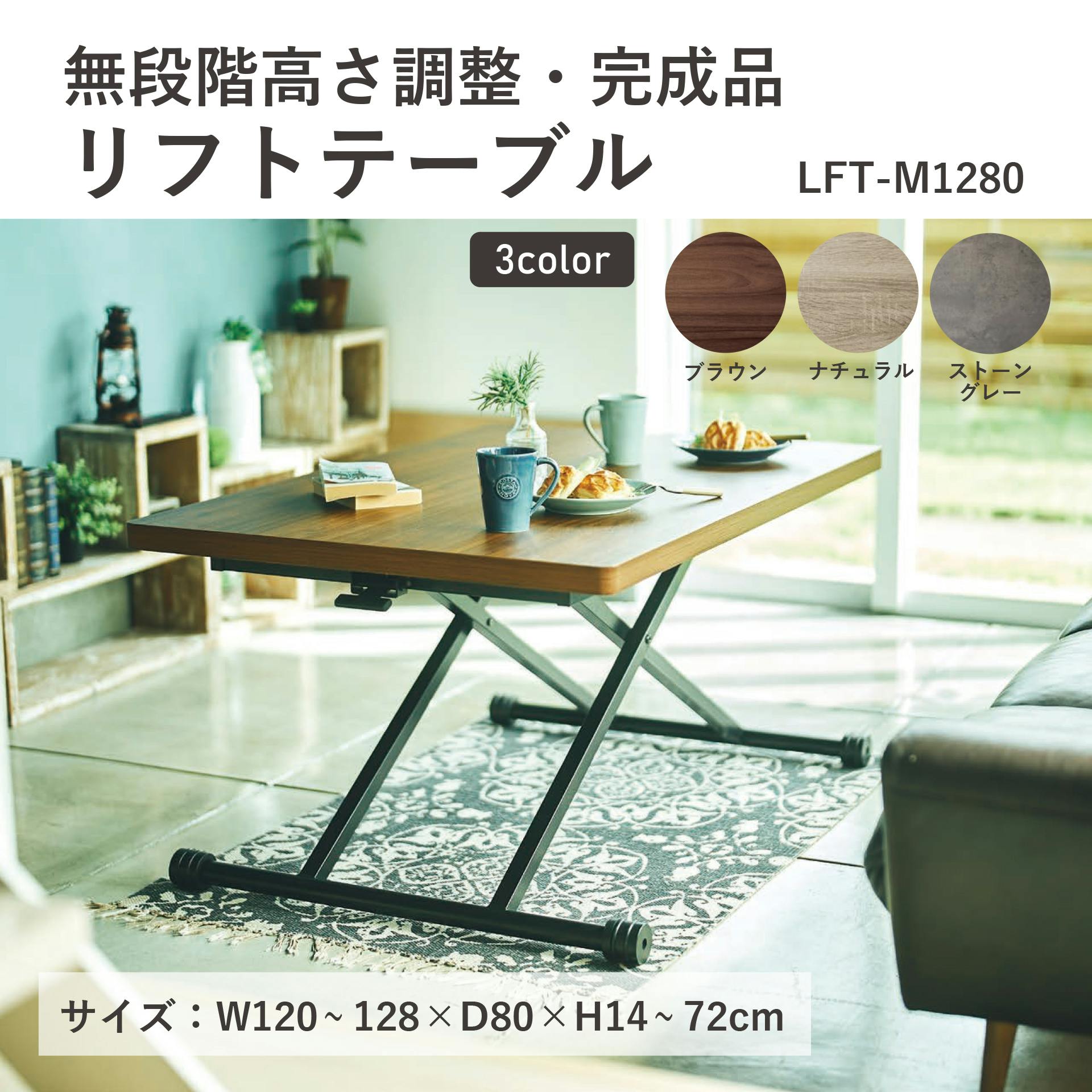 UTILITY LFT-M1280(BR) リフトテーブル ブラウン 120×80×72 昇降