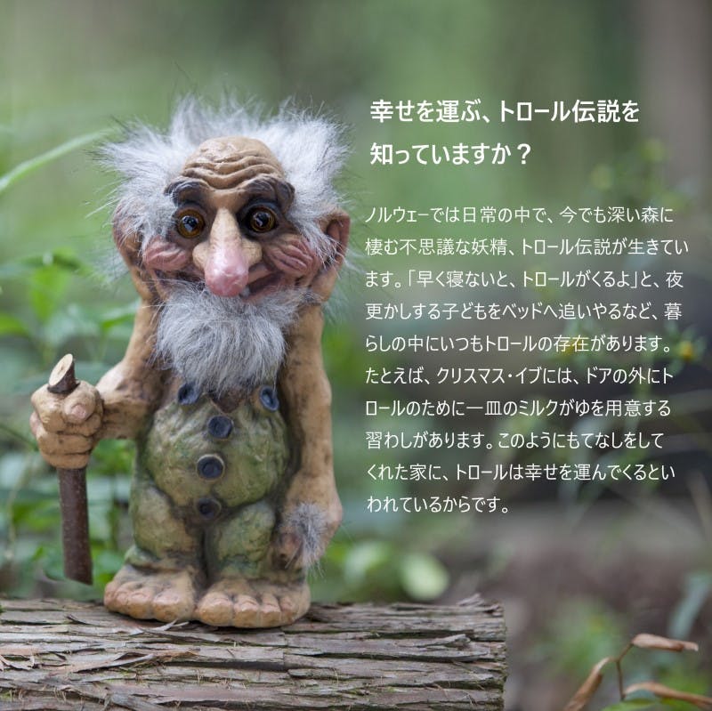 NyForm Troll プレゼントトロール 人形 北欧妖精 BF143【別送品