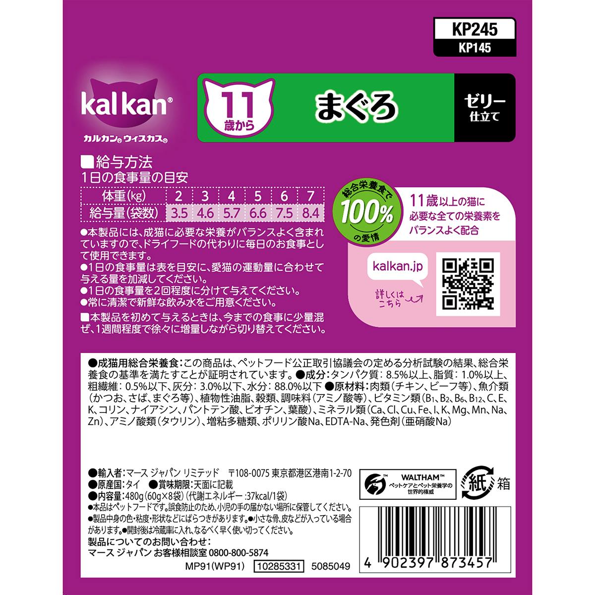 カルカンパウチ 11歳まぐろ60g×8 キャットフード ウェットフード 総合