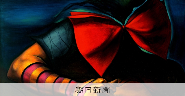 美の履歴書：809）「傷ましき腕」 岡本太郎 戦火をはさみ、刻まれた
