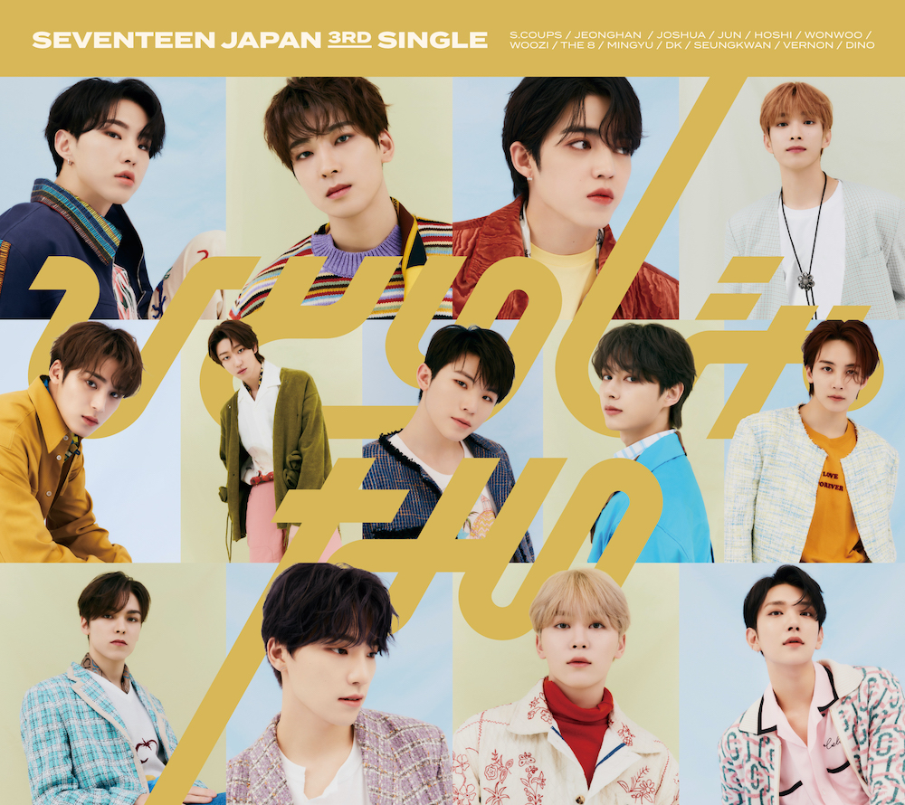 SEVENTEEN、新曲「ひとりじゃない」タイプ別ジャケ写公開 - News - OTOTOY
