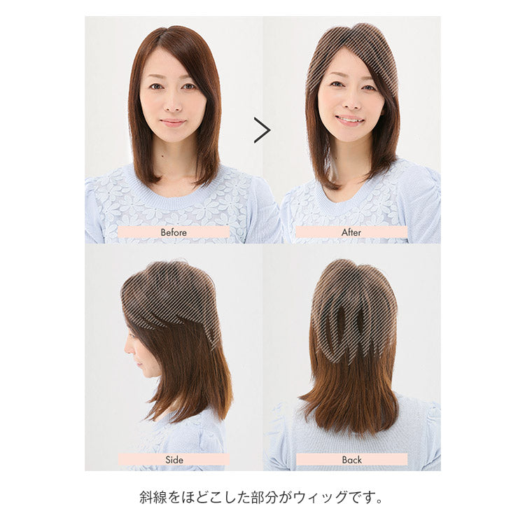 天使のヘアピース ストレート人毛MIX ヘアピース｜リネアストリア