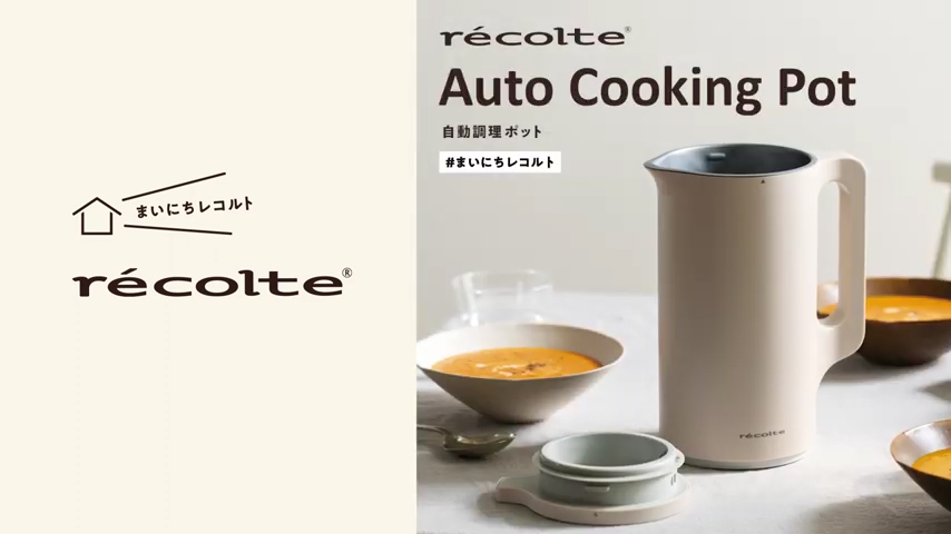 recolte］自動調理ポット／レコルト ｜オンセブンデイズ【公式通販】