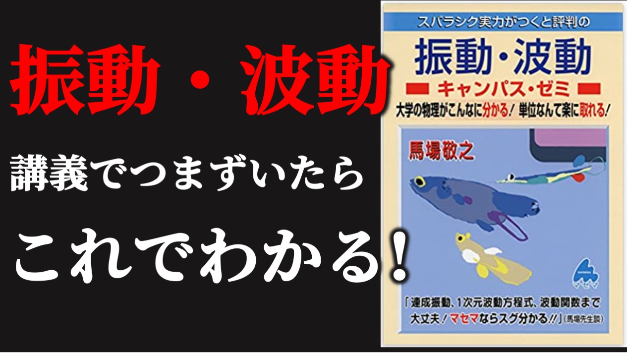 東大院試対策 最強の問題集】マセマ 演習 常微分方程式キャンパス