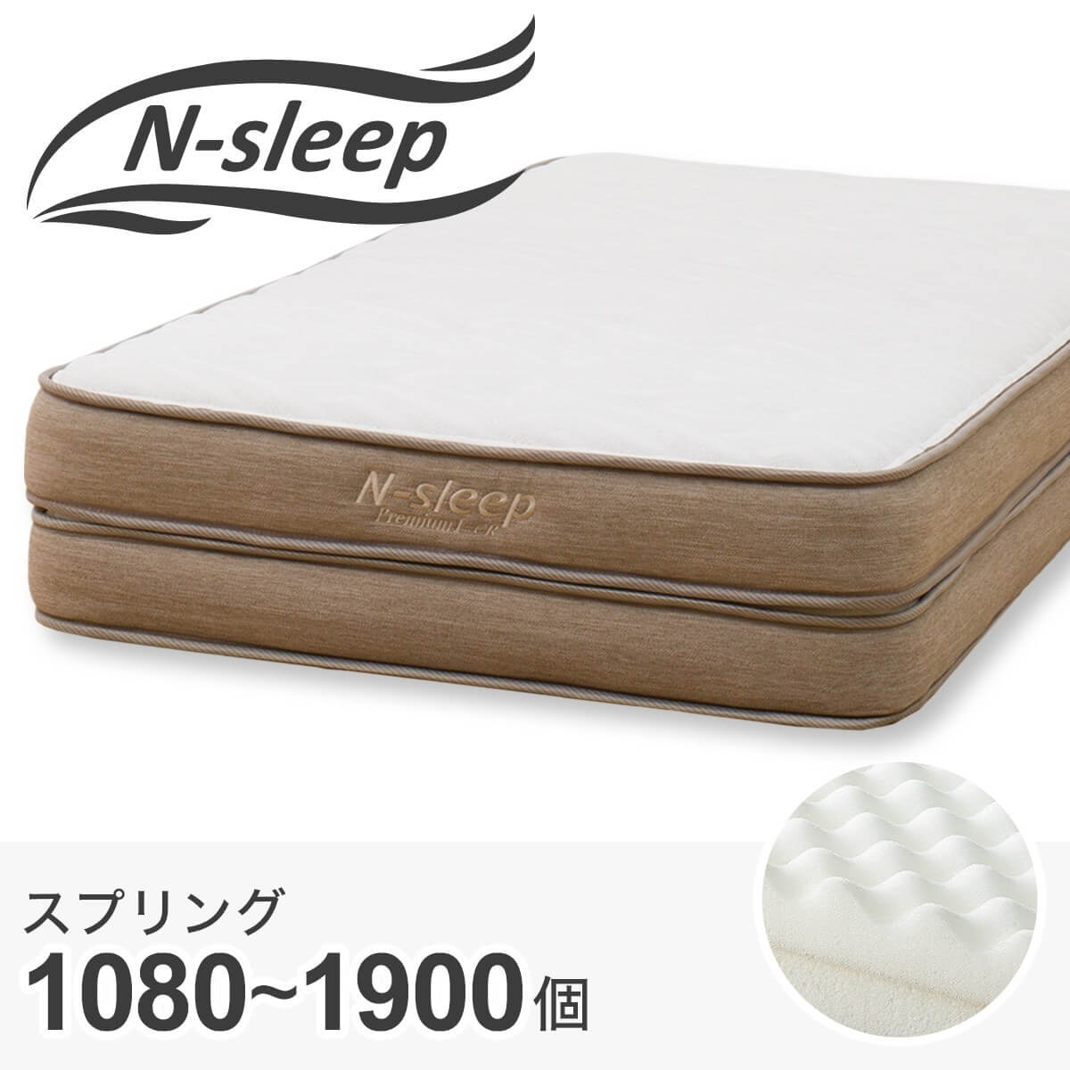 ニトリ独自の二層式システムでハイコスパを実現! Nスリープ マットレス