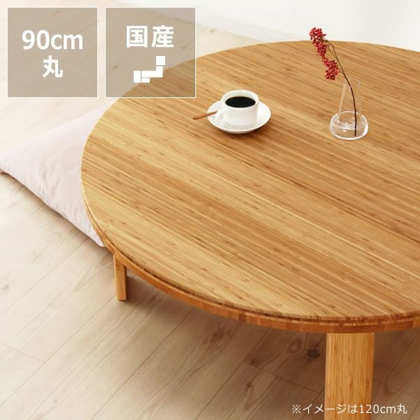 国産ひのき材を使用した 折りたたみ式ちゃぶ台90cm ちゃぶ台｜ちゃぶ台