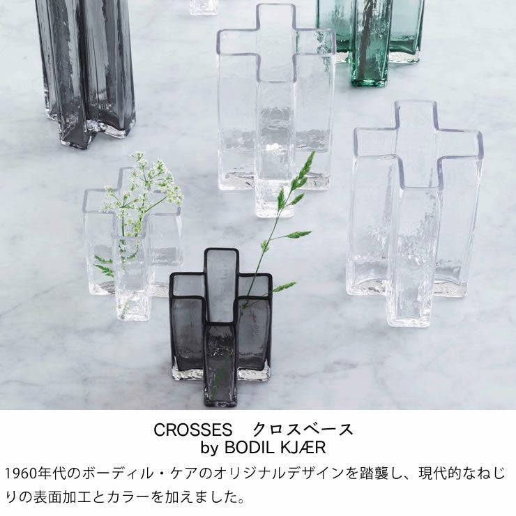 HOLMEGAARD（ホルムガード）クロスベース 高 フラワーベース｜花瓶通販