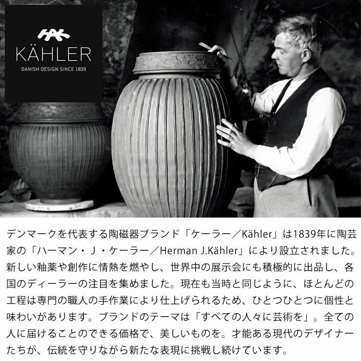 KAHLER HAMMERSHOI （ケーラー ハ フラワーベース｜花瓶通販【家具の里】