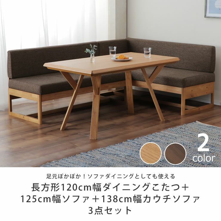 ゆったりくつろげるこたつ・ソファ 3点セット（ハ こたつセット