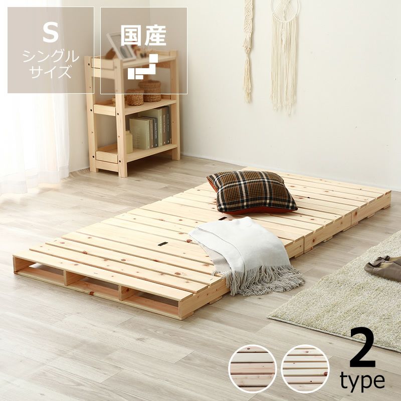 国産ひのき パレットベッド シングルサイズすの すのこベッド｜すのこ