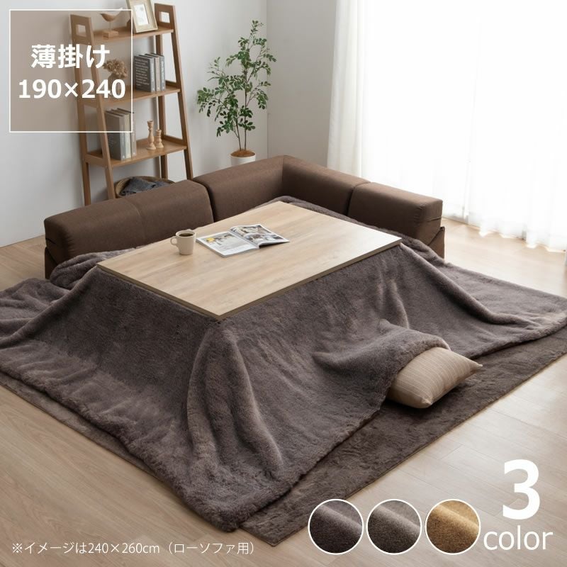 こたつ布団 薄 こたつ掛け布団（長方形 105～120cm用）｜こたつ布団