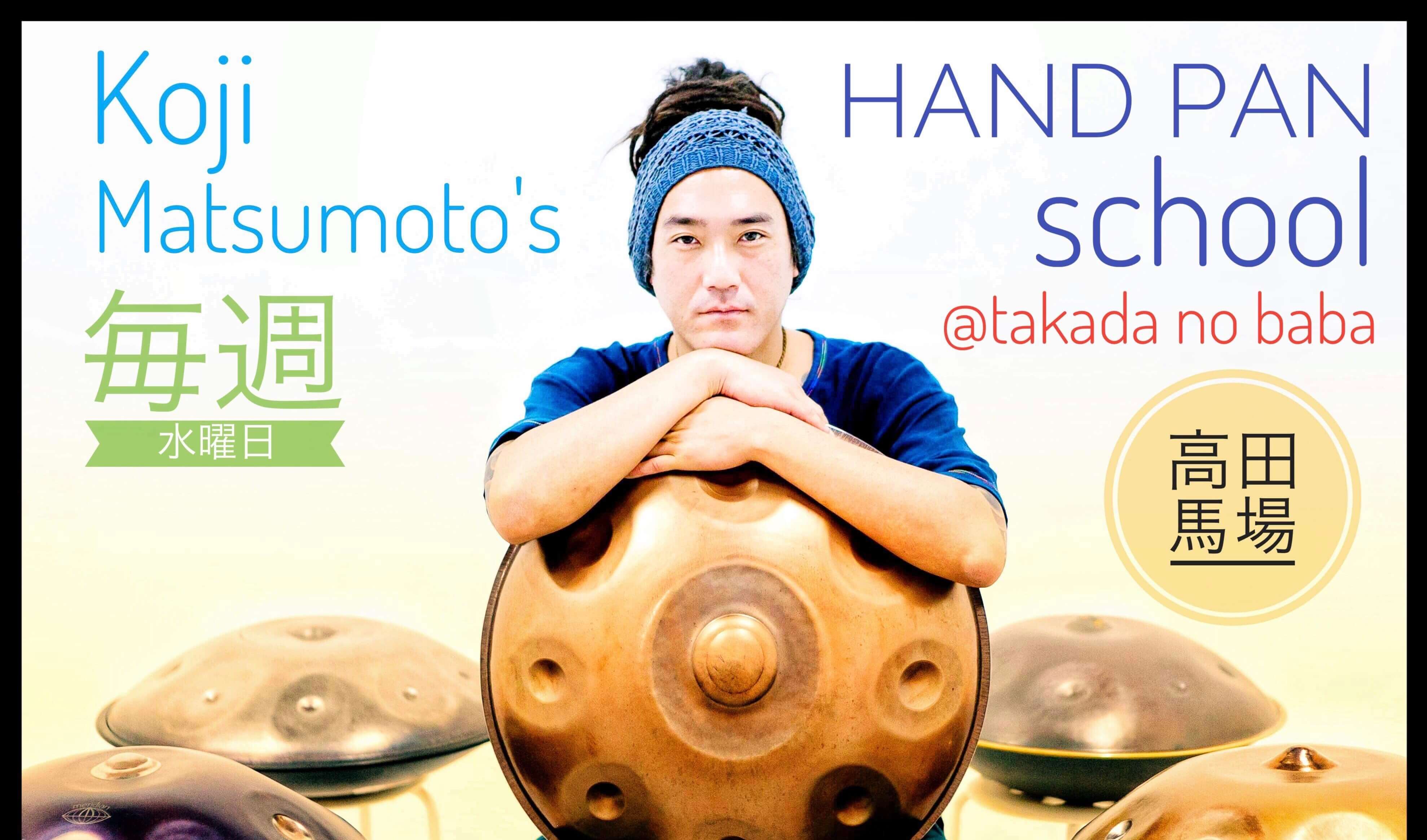 新宿でハンドパンレッスン -Koji Matsumoto Handpan School- インザ