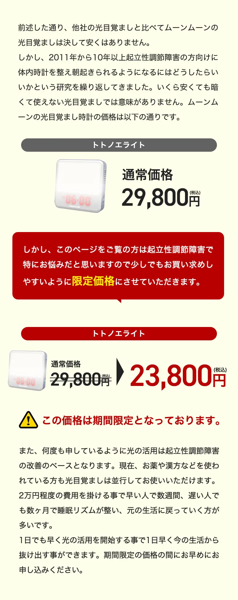 起立性調節障害改善の必需品 光目覚ましトトノエライト