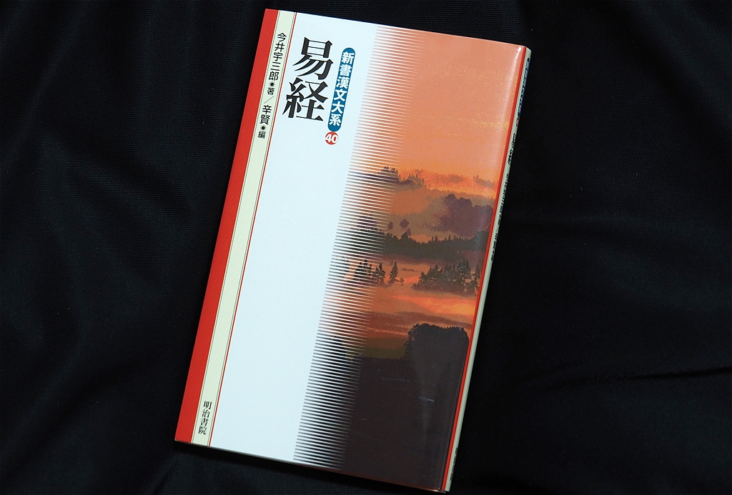漢文の授業は本当に不要？『新釈漢文大系』シリーズを刊行する出版社