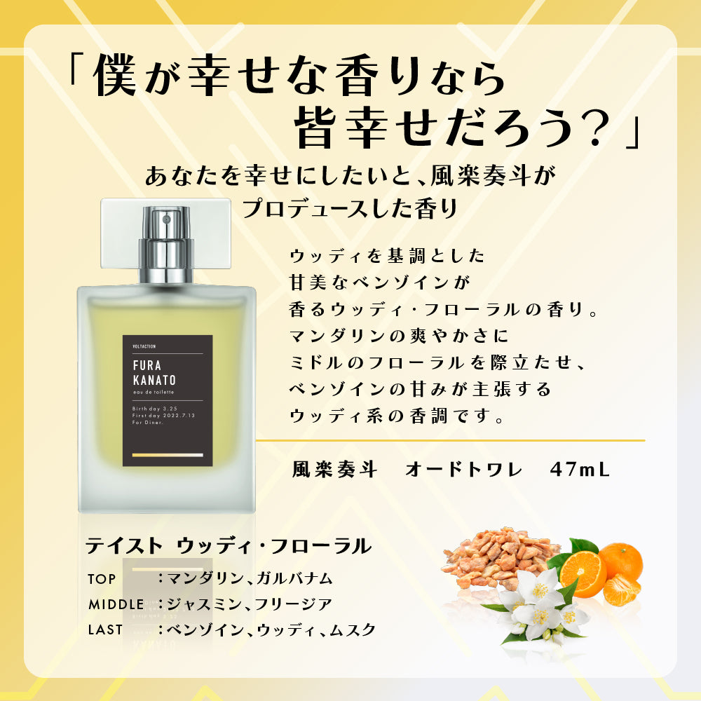 風楽奏斗 香水 特典ポスカ付き 風楽奏斗 オードトワレ 47mL│ アニ