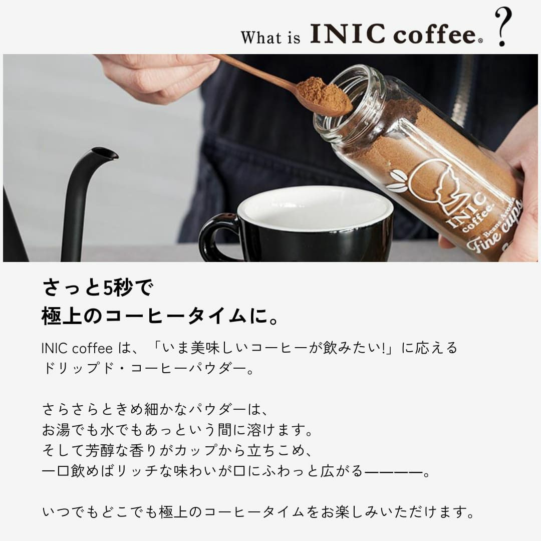 INIC coffee ナイトアロマ デカフェ コーヒー瓶 14～28杯分