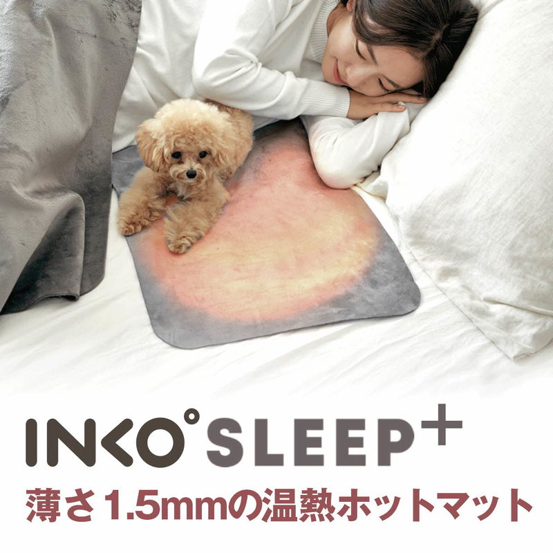 INKO ヒーティングマット スリーププラス - 【公式サイト】インクで