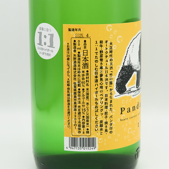Japanese Sake Online Shop] Takenozono Junmai Ginjo Super Dry Panda