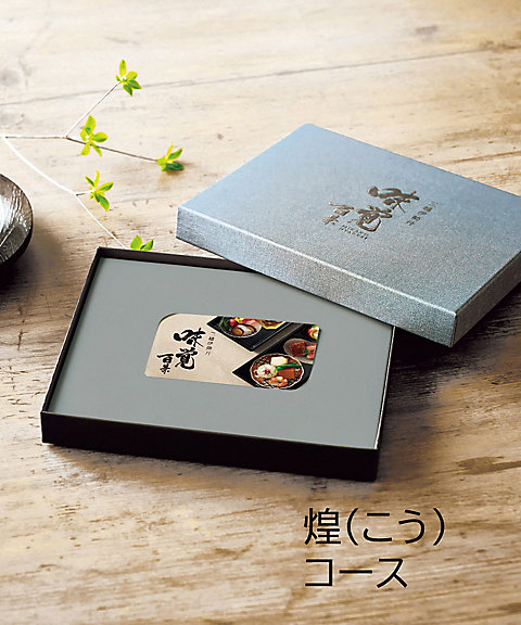 ギフト オブ グルメ［三越伊勢丹 味覚百景］煌（こう）コース（カード